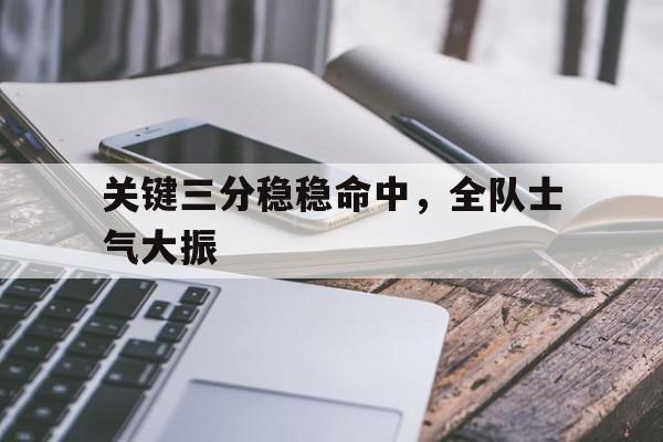澳门威尼斯官网_关键三分球